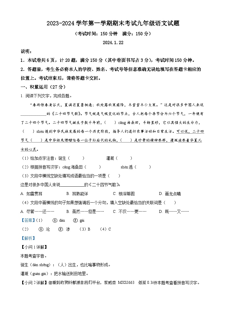 01，江苏省扬州市广陵区2023-2024学年九年级上学期期末语文试题