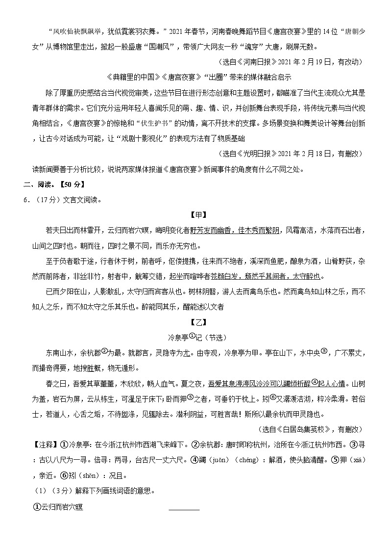02,广东省东莞市2022-2023学年九年级上学期期中考试语文试卷第2页