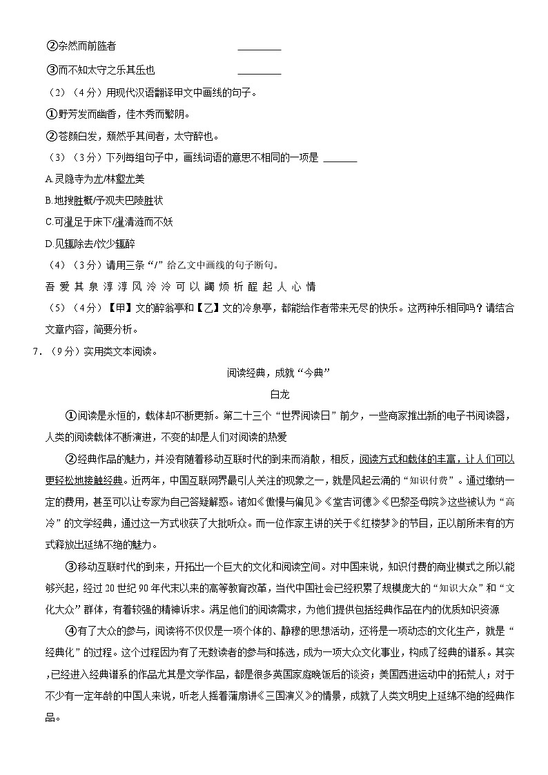 02,广东省东莞市2022-2023学年九年级上学期期中考试语文试卷第3页