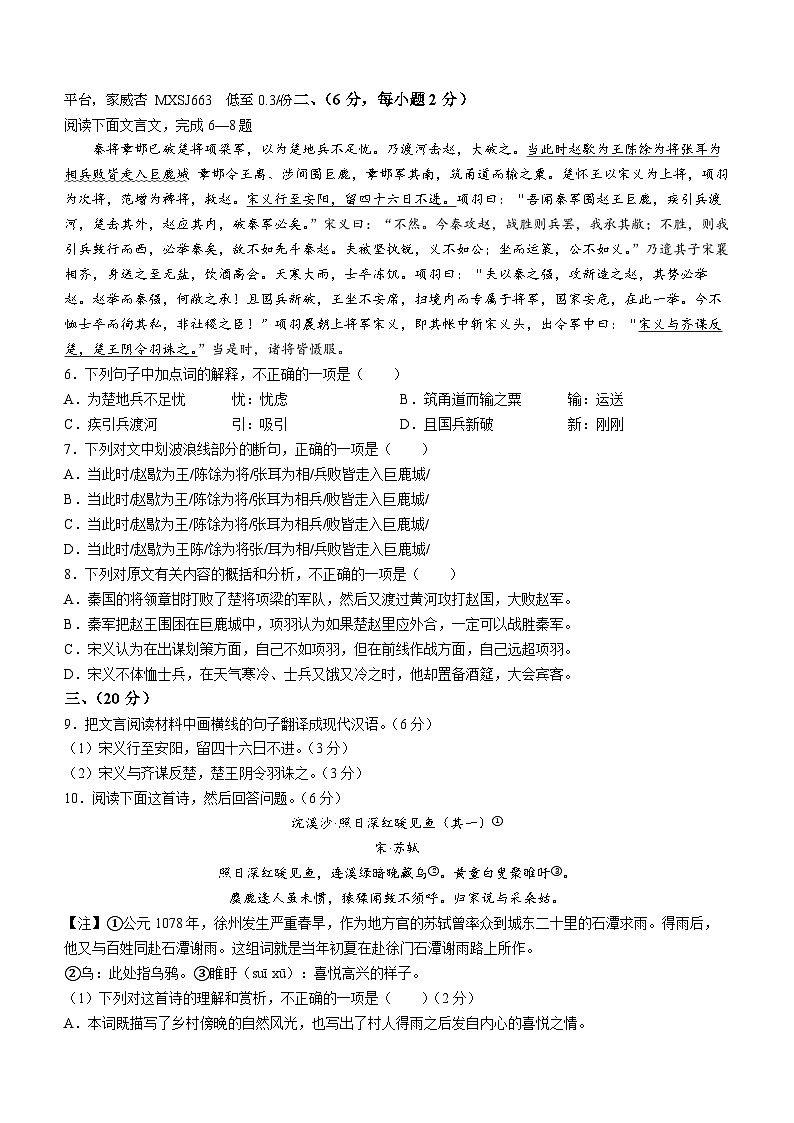 04,四川省绵阳市2023-2024学年八年级上学期期末语文试题第2页