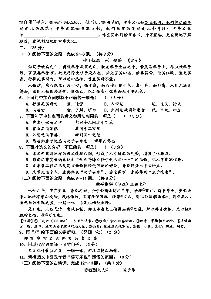 05,山东省济南市平阴县2023-2024学年八年级上学期期末考试语文试题第2页