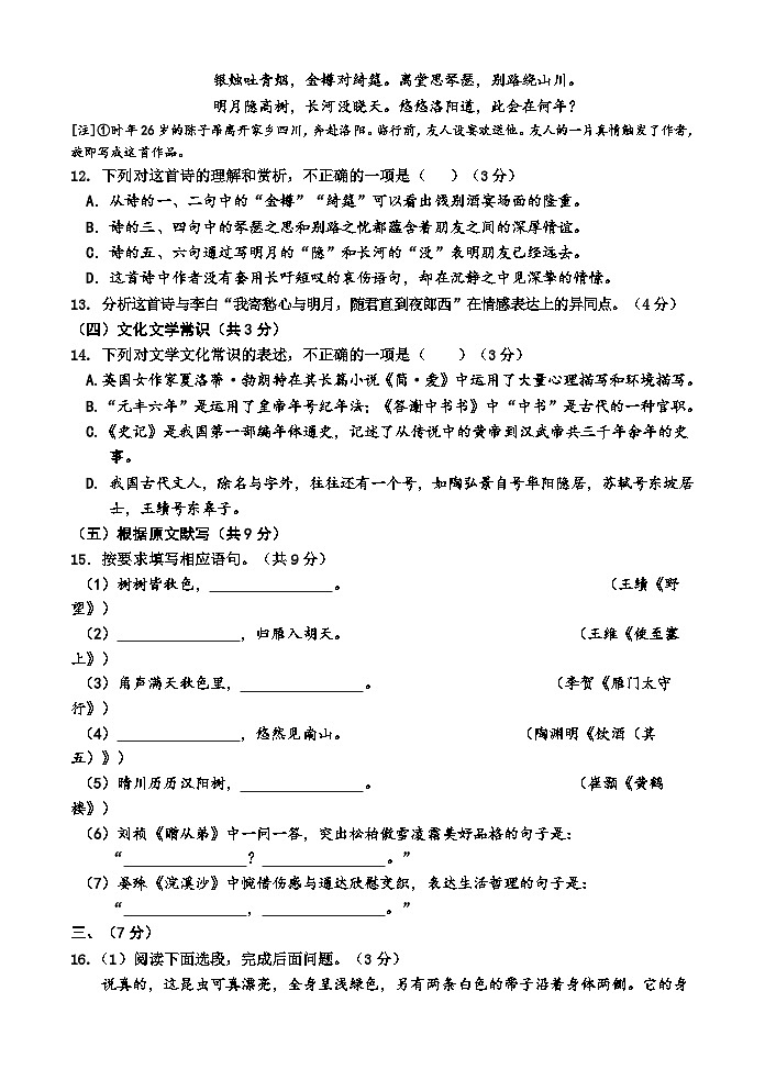 05,山东省济南市平阴县2023-2024学年八年级上学期期末考试语文试题第3页