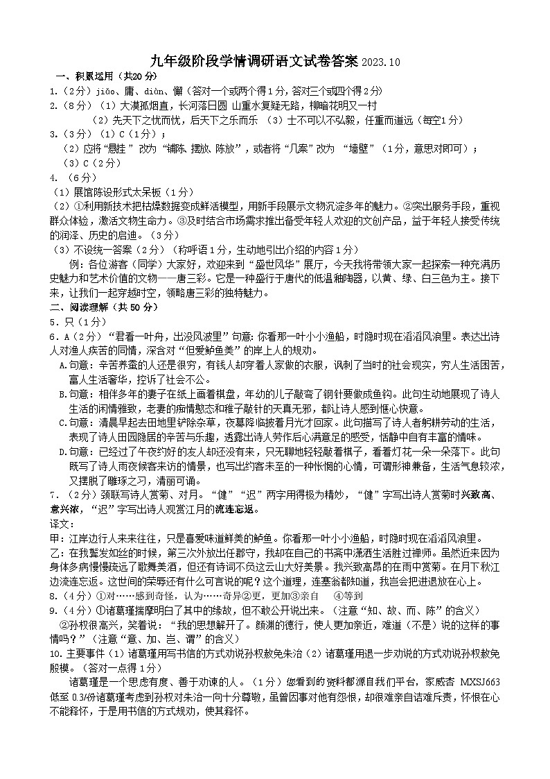 19,江苏省镇江市丹阳市华南实验初级中学2023-2024学年九年级上学期月考语文试卷(1)第1页