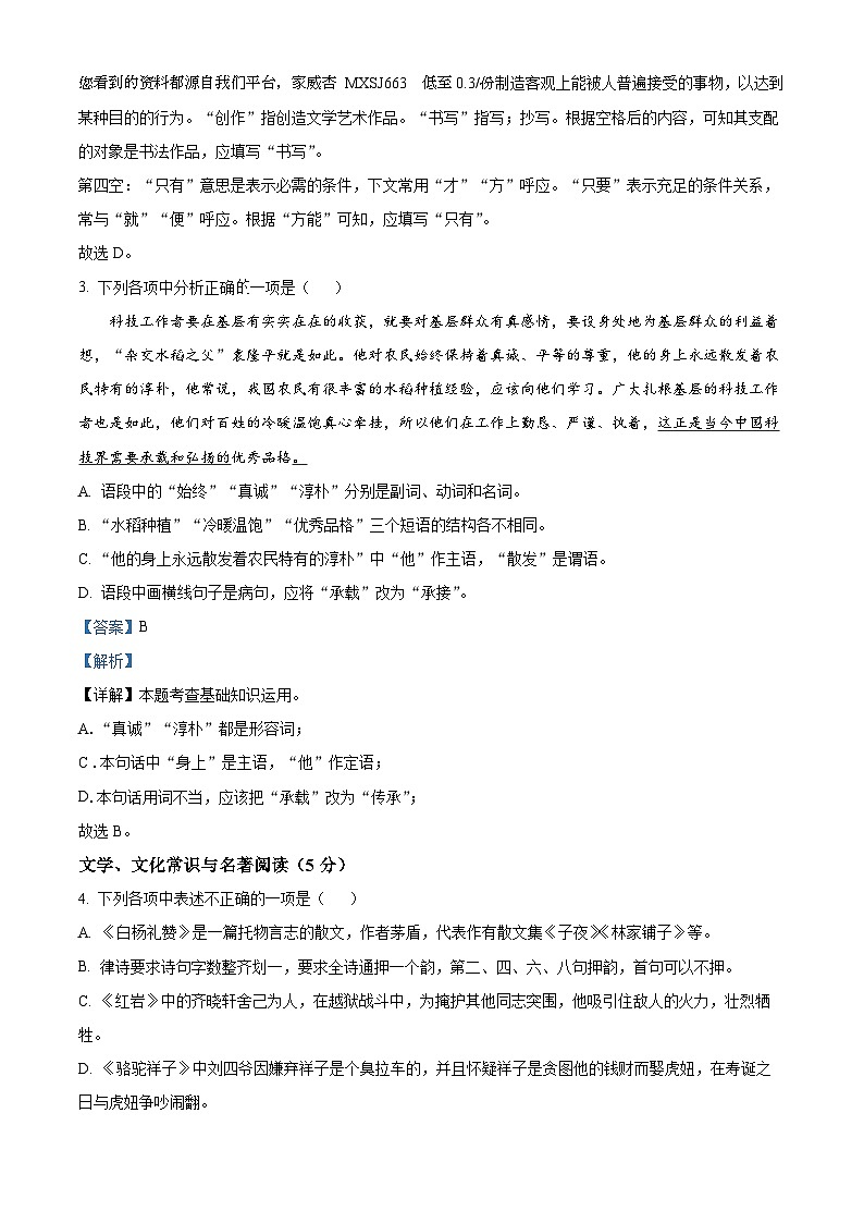20,辽宁省沈阳市辽中区2023-2024学年八年级上学期期末语文试题02
