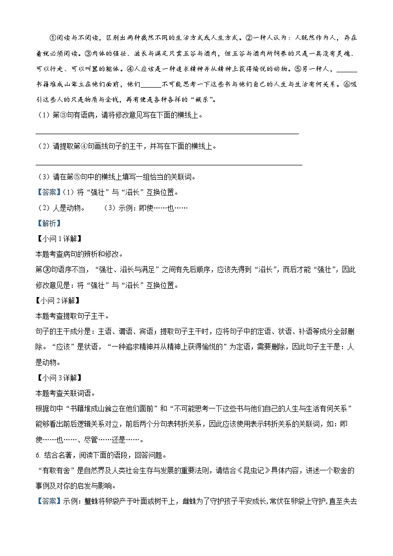 31,陕西省宝鸡市渭滨区2023-2024学年八年级上学期期末语文试题第3页