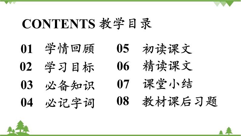 统编版语文八年级下册 第2单元 6《阿西莫夫短文两篇》第2课时课件第3页