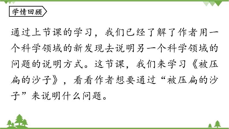 统编版语文八年级下册 第2单元 6《阿西莫夫短文两篇》第2课时课件第4页