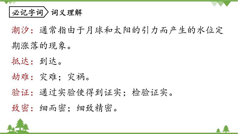 统编版语文八年级下册 第2单元 6《阿西莫夫短文两篇》第2课时课件第7页