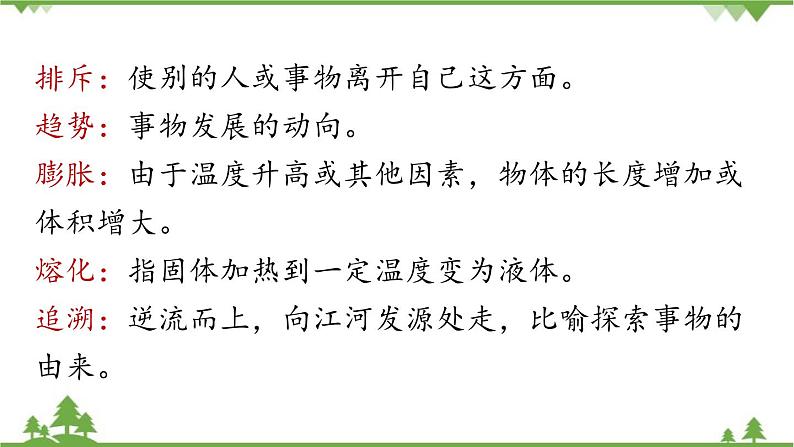 统编版语文八年级下册 第2单元 6《阿西莫夫短文两篇》第2课时课件第8页