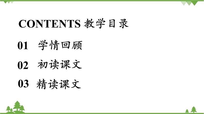 统编版语文八年级下册 第3单元 9《桃花源记》第2课时课件第2页
