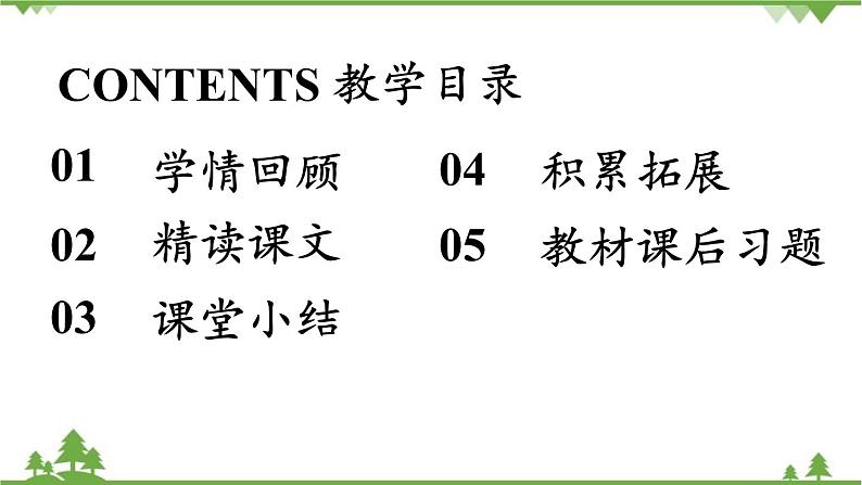 统编版语文八年级下册 第3单元 10《小石潭记》第2课时课件第2页