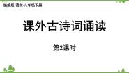 初中语文人教部编版八年级下册子衿图文ppt课件