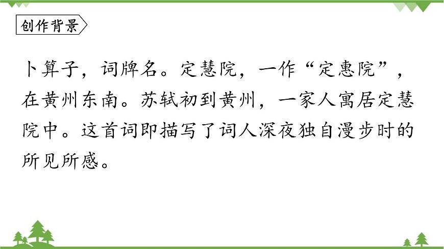 統(tǒng)編版語文八年級下冊 第6單元 《課外古詩詞誦讀》第2課時課件第5頁
