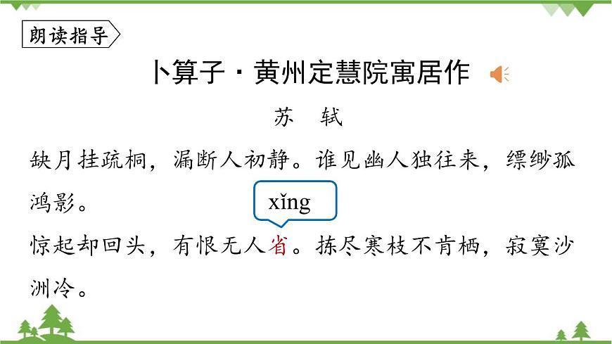 統(tǒng)編版語文八年級下冊 第6單元 《課外古詩詞誦讀》第2課時課件第6頁
