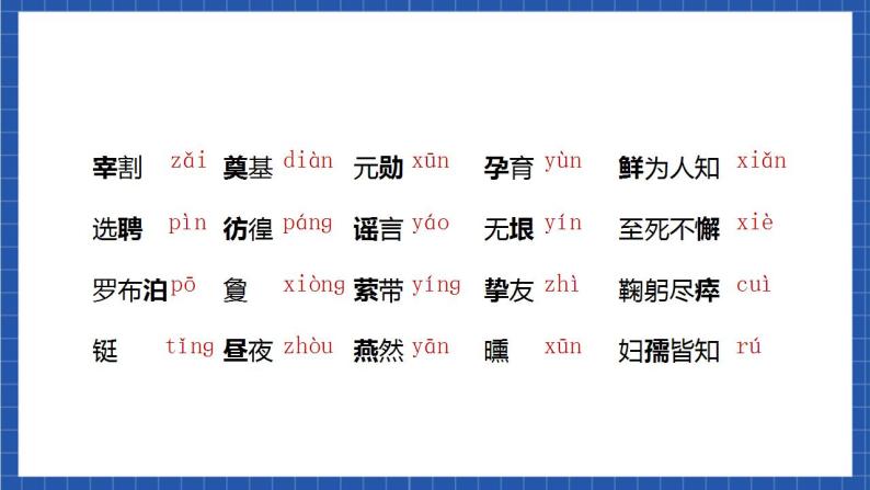 人教统编版语文七年级下册1.1《邓稼先》第一课时 课件+教学设计08