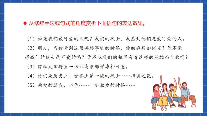 人教统编版语文七年级下册7.2《谁是最可爱的人》第二课时 课件+教学设计07