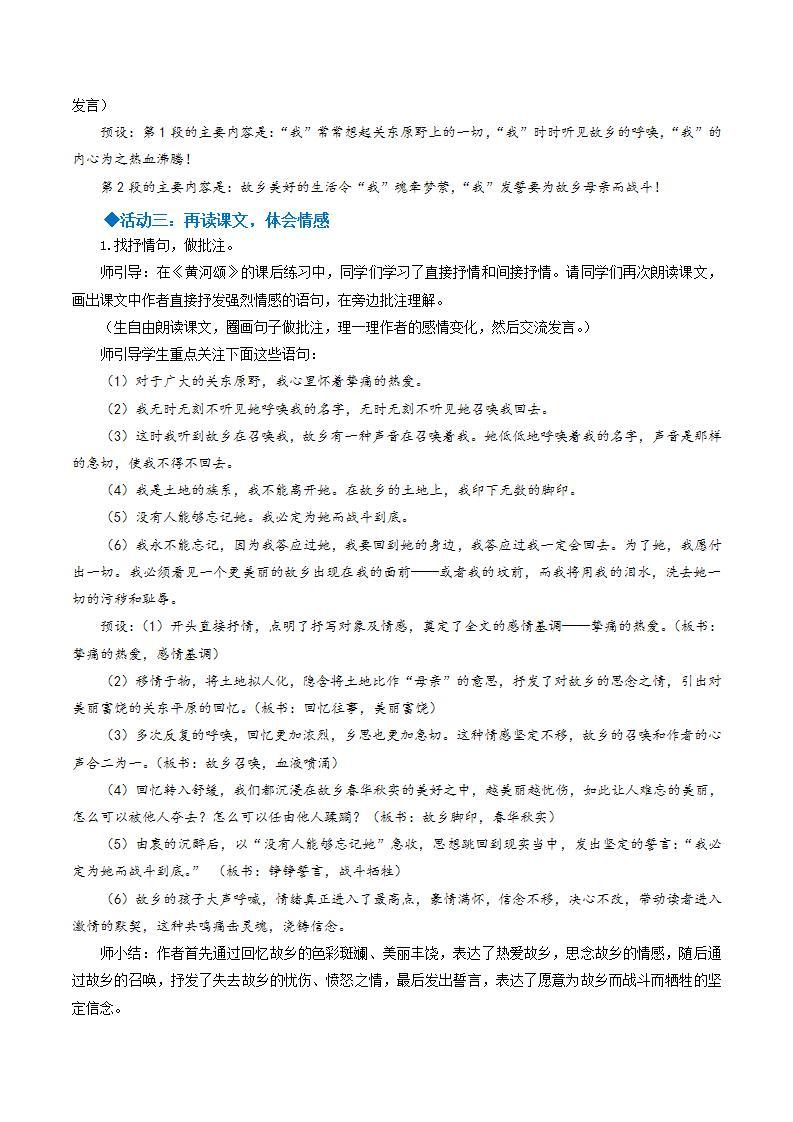 人教统编版语文七年级下册8.《 土地的誓言》 课件+教学设计03