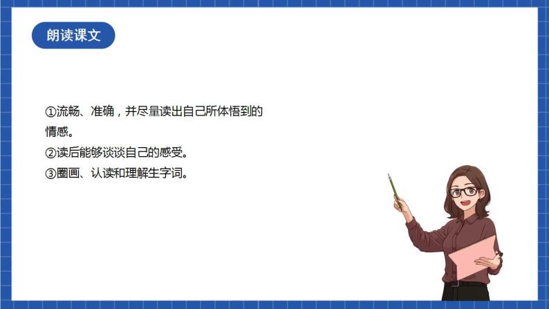 人教统编版语文七年级下册8.《 土地的誓言》 课件+教学设计08