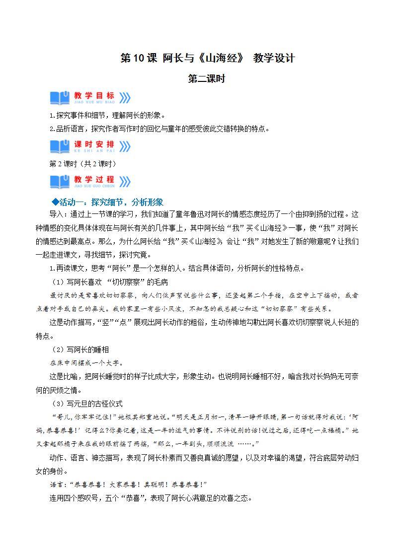 人教统编版语文七年级下册10.2《阿长与《山海经》第二课时 课件+教学设计01