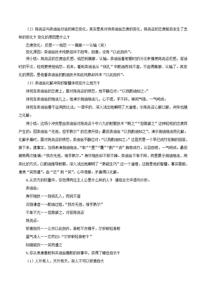 人教统编版语文七年级下册13.2《卖油翁》第二课时 课件+教学设计03