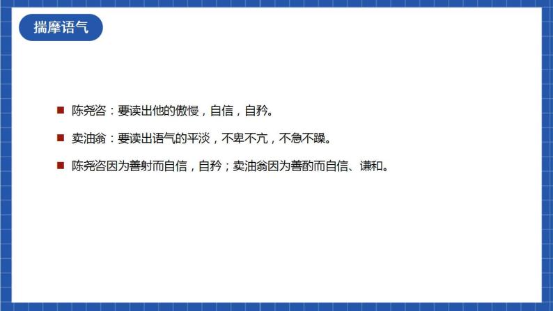 人教统编版语文七年级下册13.2《卖油翁》第二课时 课件+教学设计05