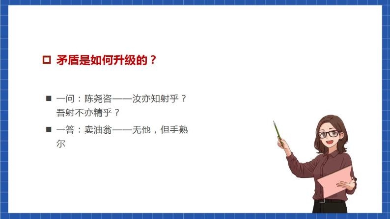 人教统编版语文七年级下册13.2《卖油翁》第二课时 课件+教学设计08