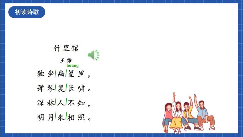 人教统编版语文七年级下册第三单元  课外古诗词诵读 课件+教学设计02