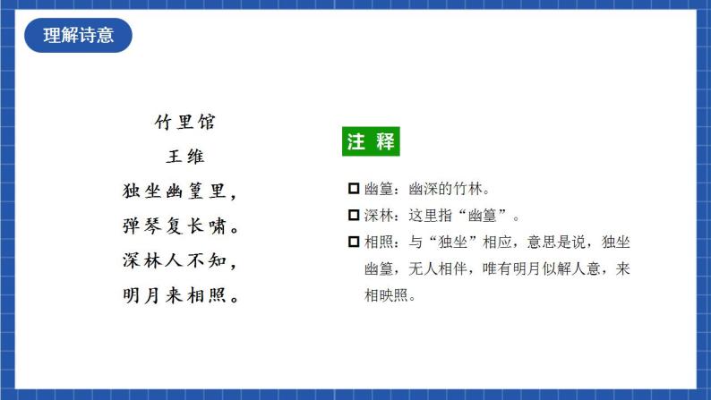 人教统编版语文七年级下册第三单元  课外古诗词诵读 课件+教学设计03