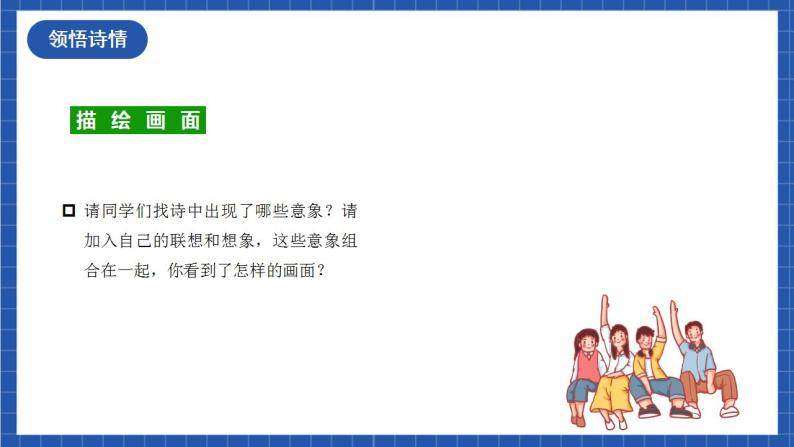 人教统编版语文七年级下册第三单元  课外古诗词诵读 课件+教学设计05