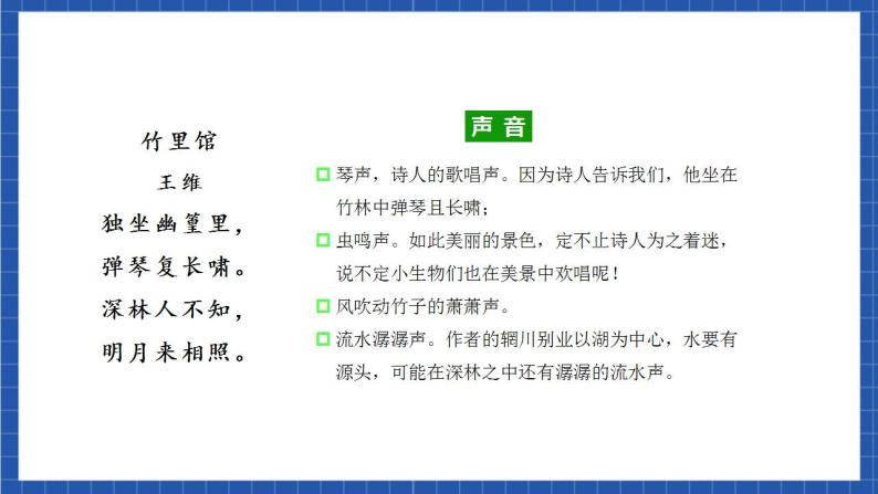 人教统编版语文七年级下册第三单元  课外古诗词诵读 课件+教学设计07