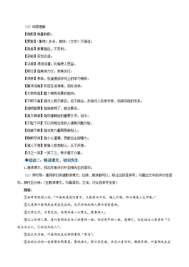人教统编版语文七年级下册14.1《叶圣陶先生二三事》第一课时 课件+教学设计02