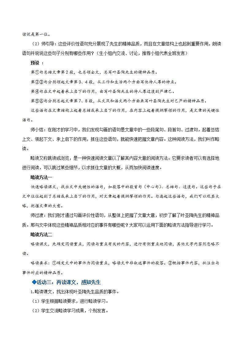 人教统编版语文七年级下册14.1《叶圣陶先生二三事》第一课时 课件+教学设计03