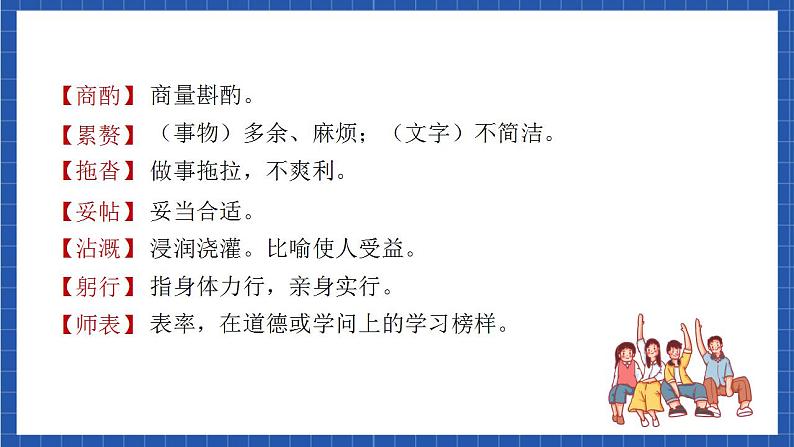 人教统编版语文七年级下册14.1《叶圣陶先生二三事》第一课时 课件+教学设计06