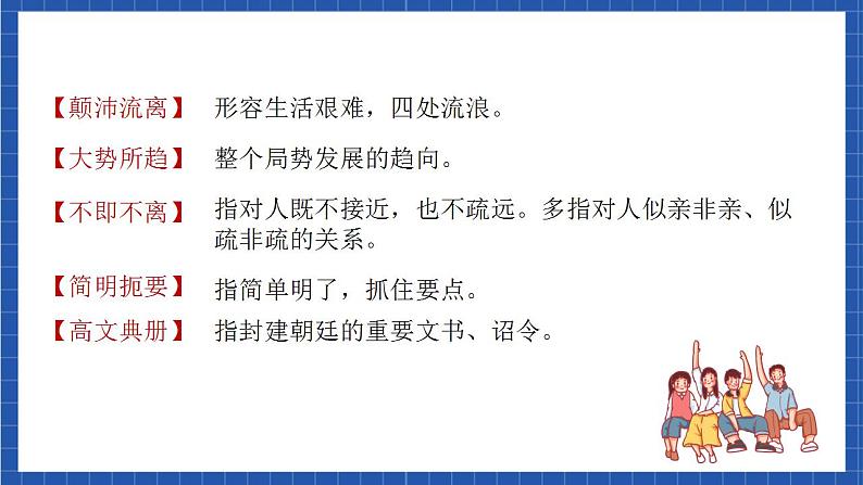 人教统编版语文七年级下册14.1《叶圣陶先生二三事》第一课时 课件+教学设计07