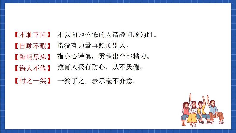 人教统编版语文七年级下册14.1《叶圣陶先生二三事》第一课时 课件+教学设计08