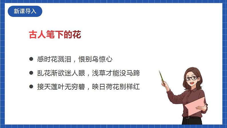 人教统编版语文七年级下册15.1《驿路梨花》第一课时 课件+教学设计02