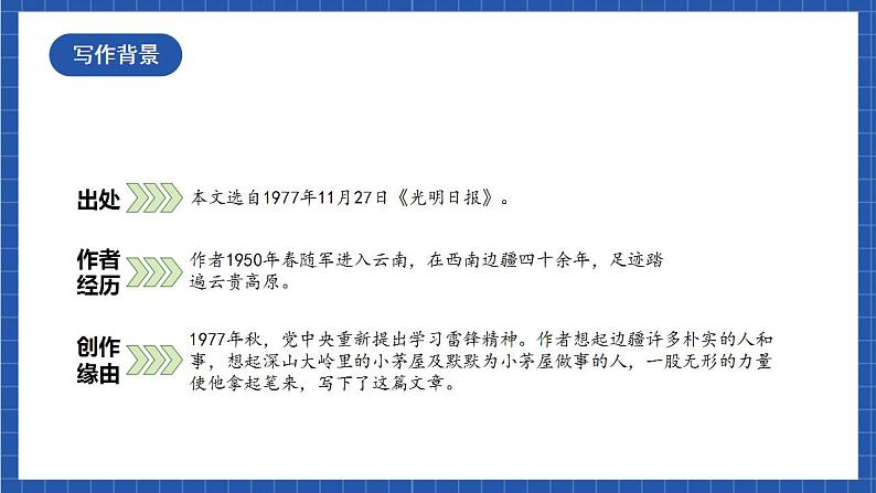 人教统编版语文七年级下册15.1《驿路梨花》第一课时 课件+教学设计03