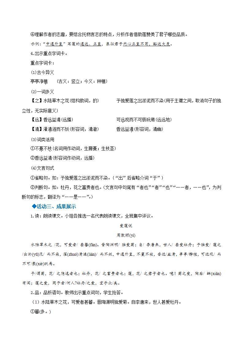 人教统编版语文七年级下册17.1《短文两篇》《爱莲说》 课件+教学设计03