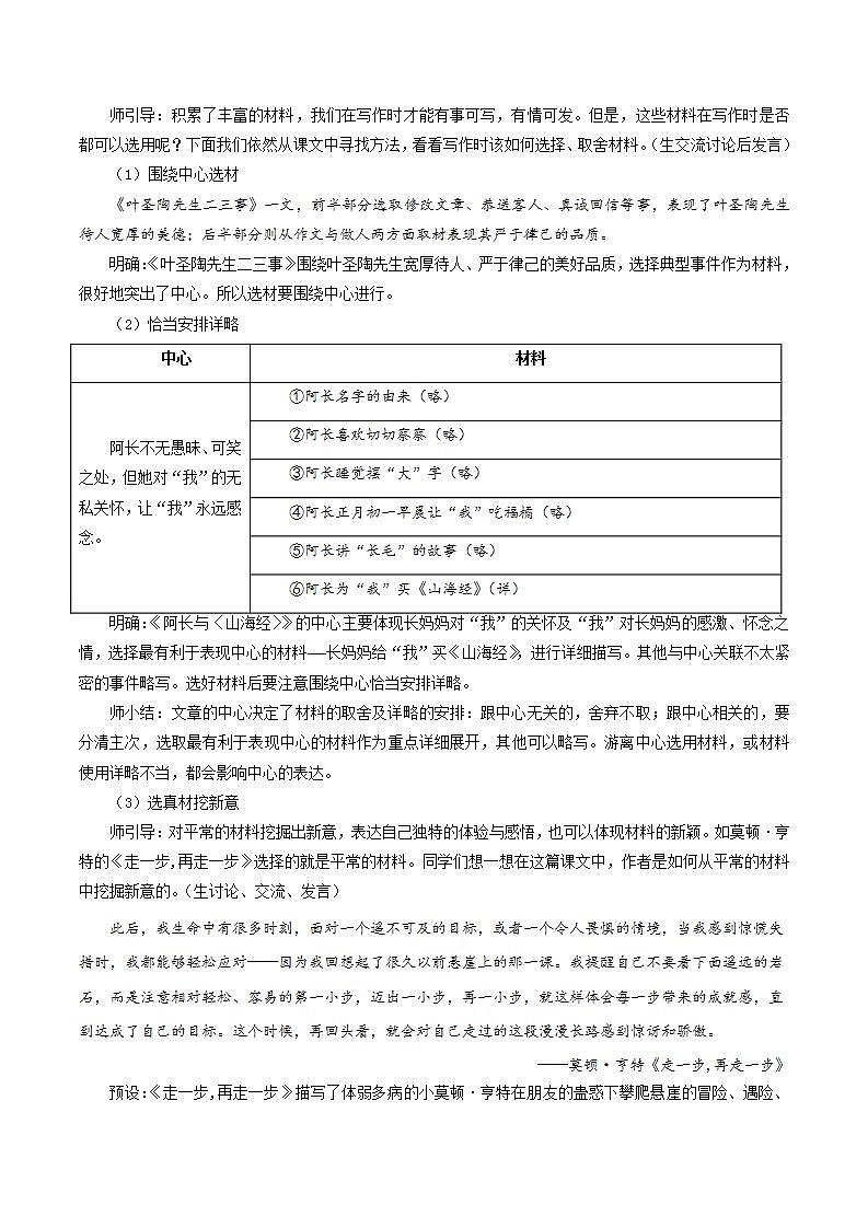人教统编版语文七年级下册 写作《怎样选材》课件+教学设计03