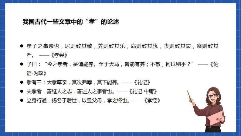 人教统编版语文七年级下册 综合性学习《孝亲敬老，从我做起》课件+教学设计05