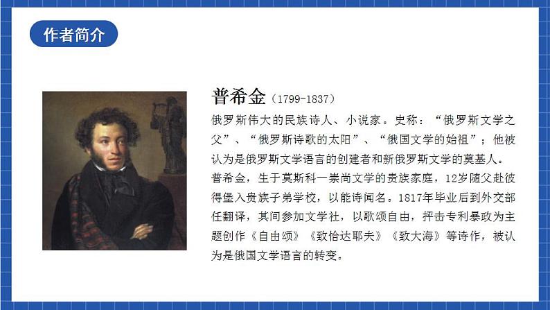 人教统编版语文七年级下册20.1 外国诗二首《假如生活欺骗了你》课件+教学设计02