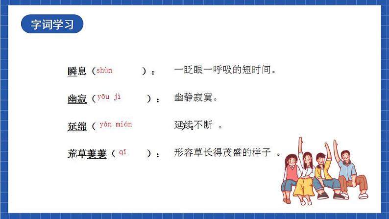 人教统编版语文七年级下册20.1 外国诗二首《假如生活欺骗了你》课件+教学设计05