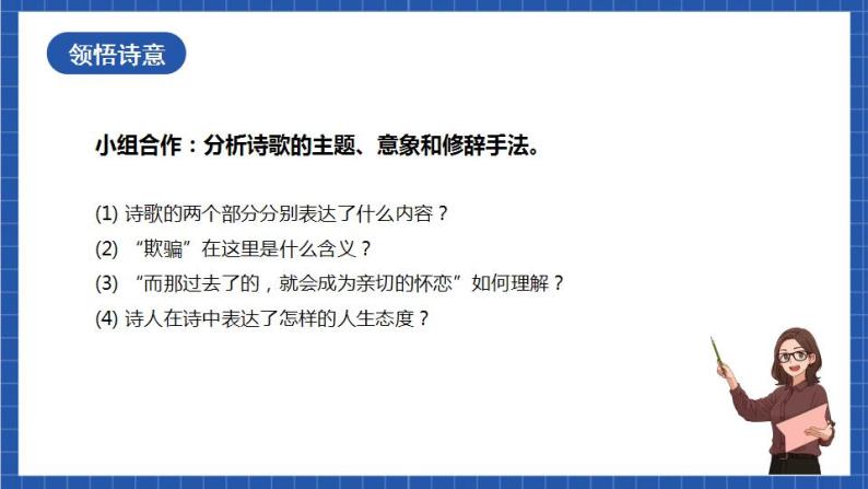 人教统编版语文七年级下册20.1 外国诗二首《假如生活欺骗了你》课件+教学设计07