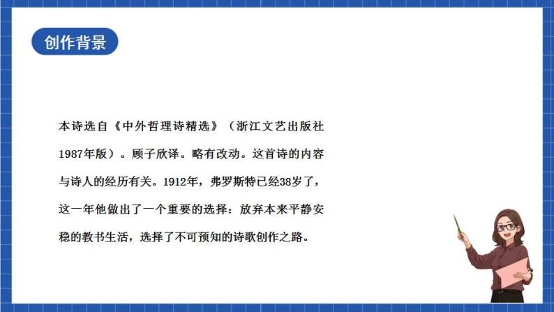 人教统编版语文七年级下册20.2 外国诗二首《未选择的路》课件+教学设计03