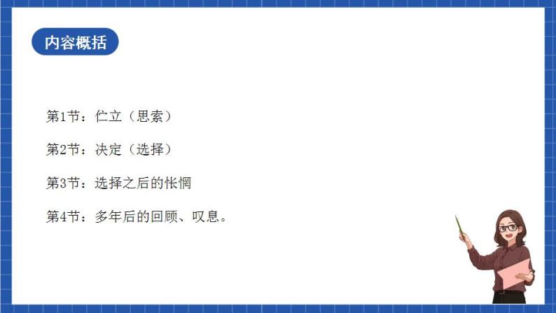 人教统编版语文七年级下册20.2 外国诗二首《未选择的路》课件+教学设计06