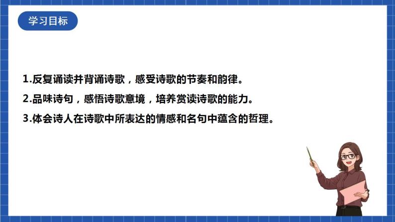 人教统编版语文七年级下册21.5古代诗歌五首《游山西村》课件+教学设计02