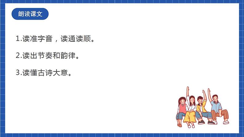 人教统编版语文七年级下册21.5古代诗歌五首《游山西村》课件+教学设计06