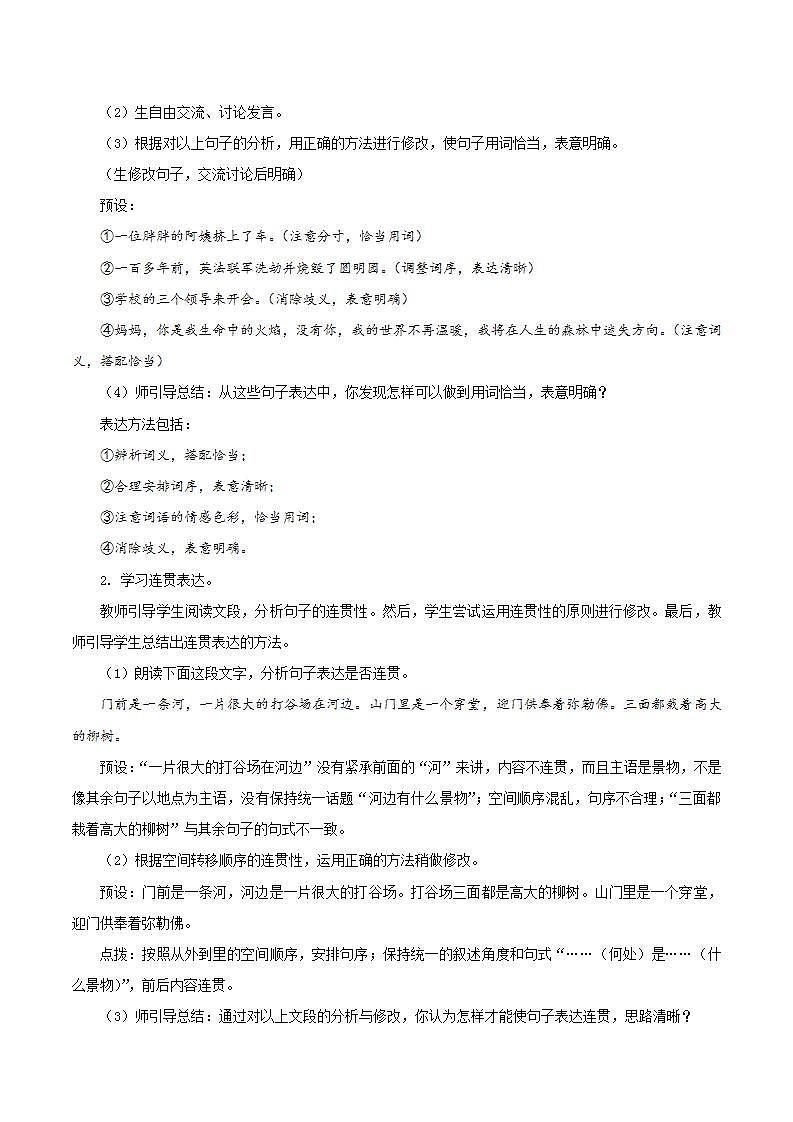 人教统编版语文七年级下册 写作《文从字顺》课件+教学设计02