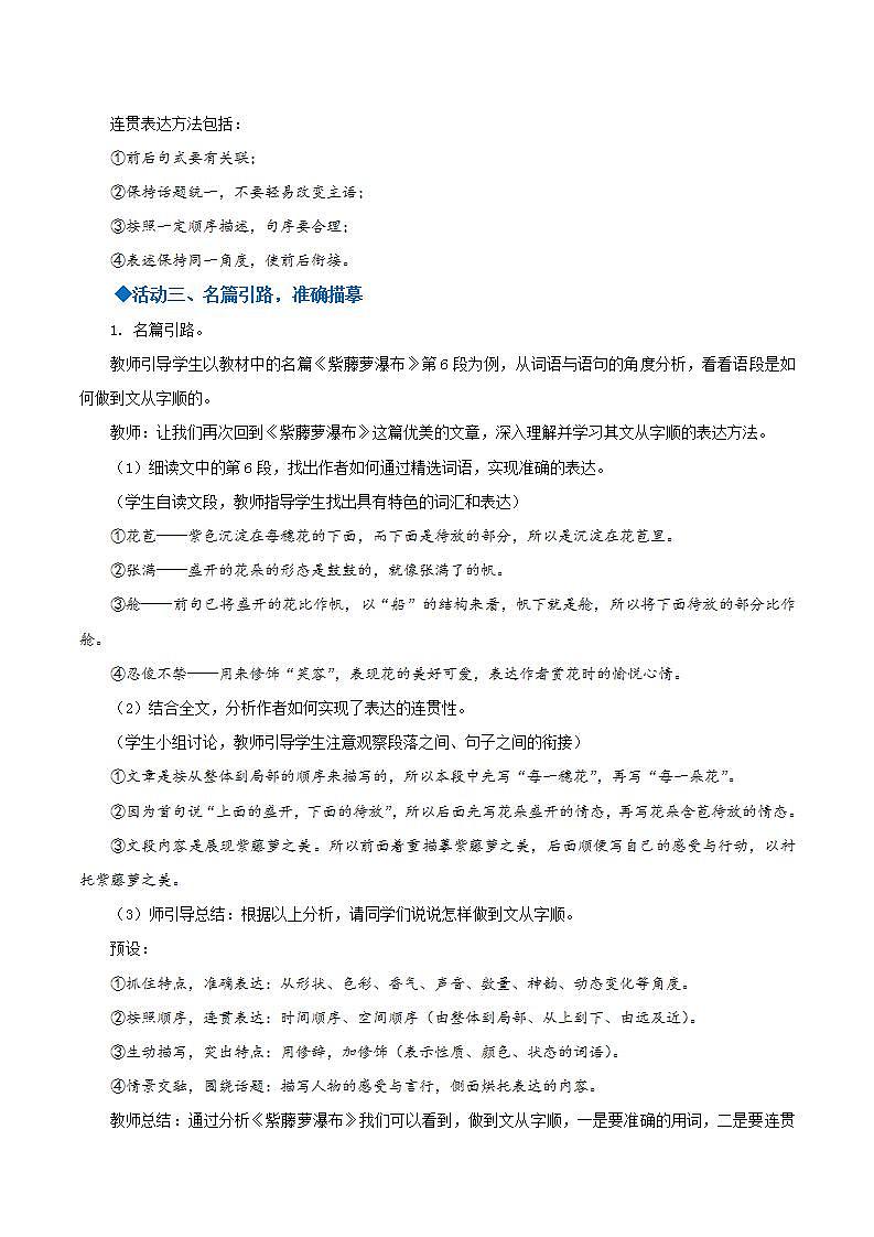 人教统编版语文七年级下册 写作《文从字顺》课件+教学设计03