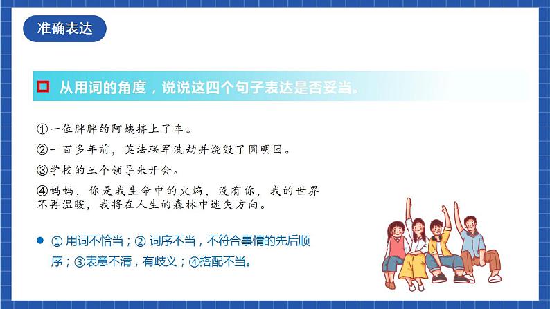 人教统编版语文七年级下册 写作《文从字顺》课件+教学设计04